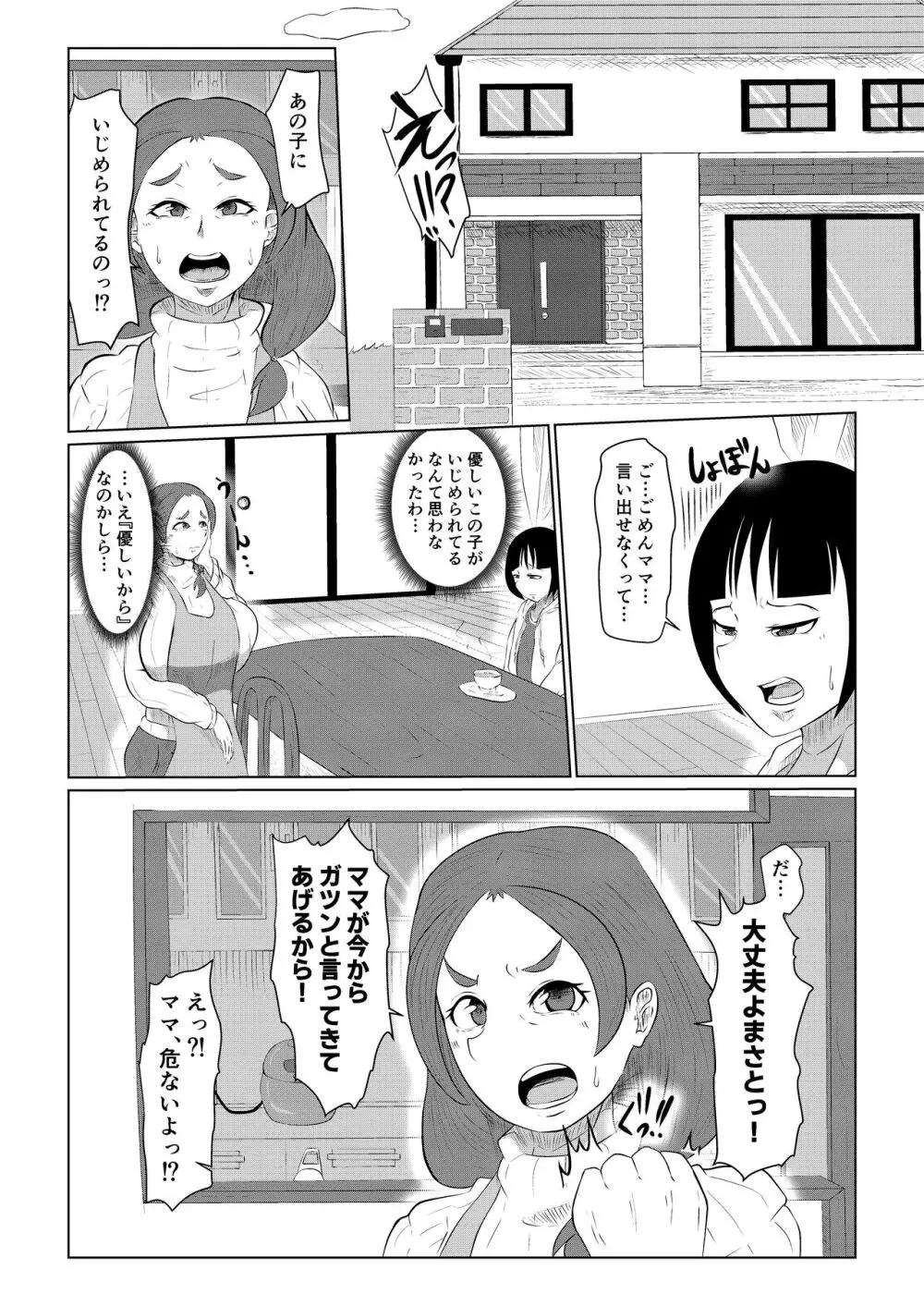 どうしてアイツなんかに… Page.4