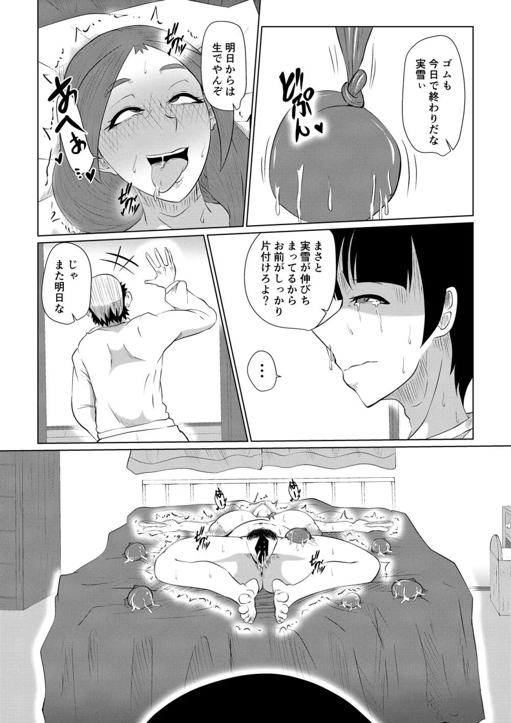 どうしてアイツなんかに… Page.41