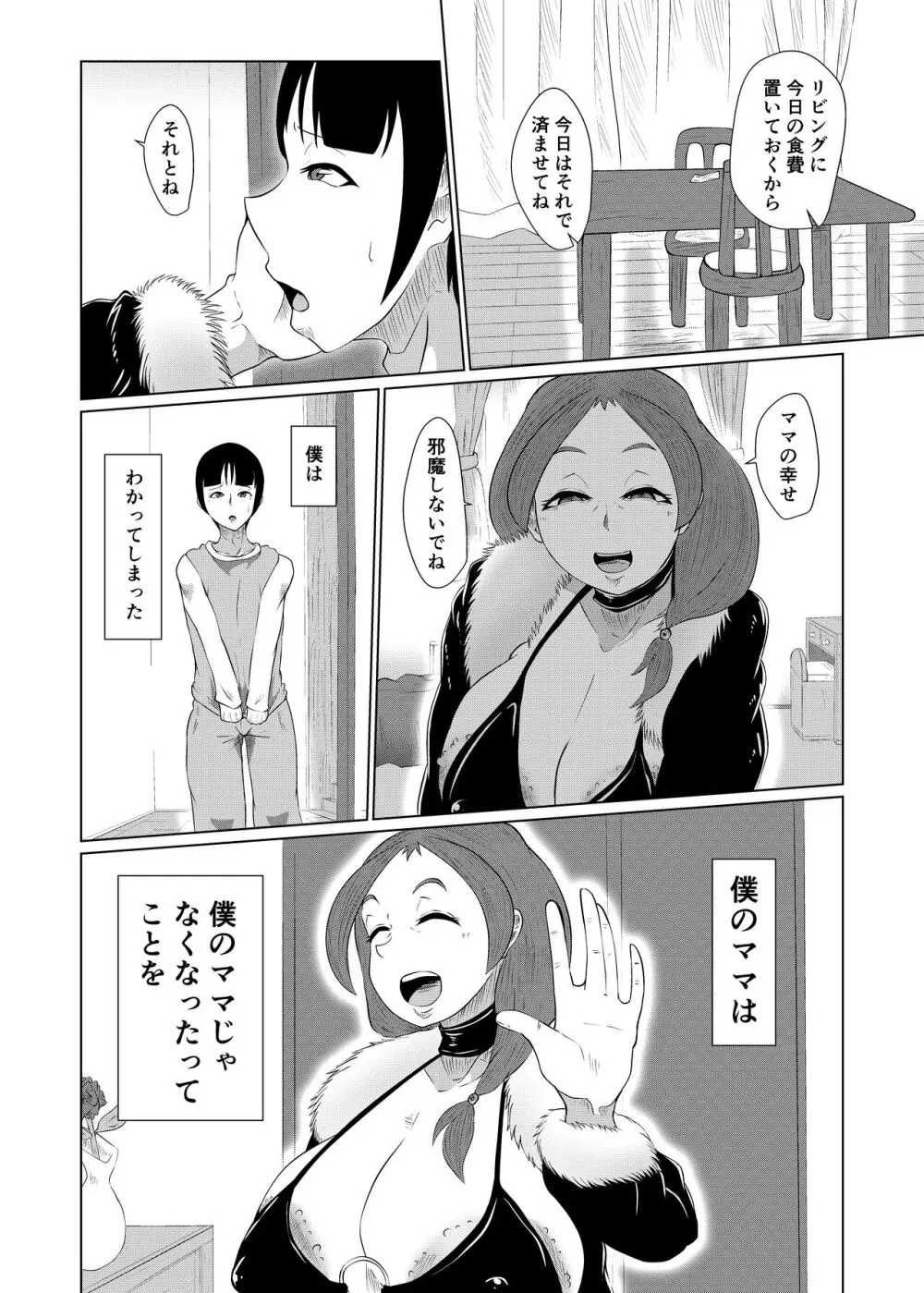 どうしてアイツなんかに… Page.43