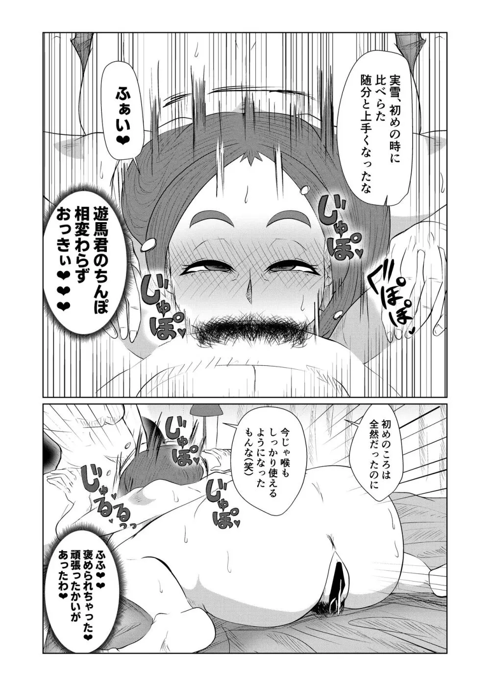 どうしてアイツなんかに… Page.45