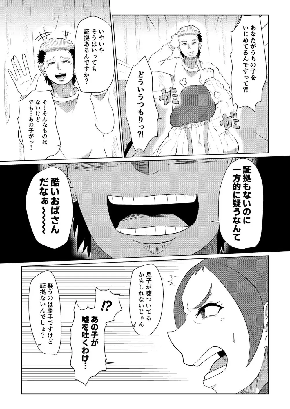 どうしてアイツなんかに… Page.6