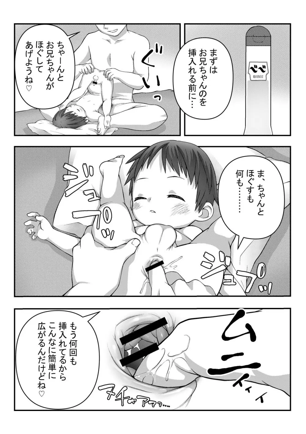 眠姦幼児 Page.10