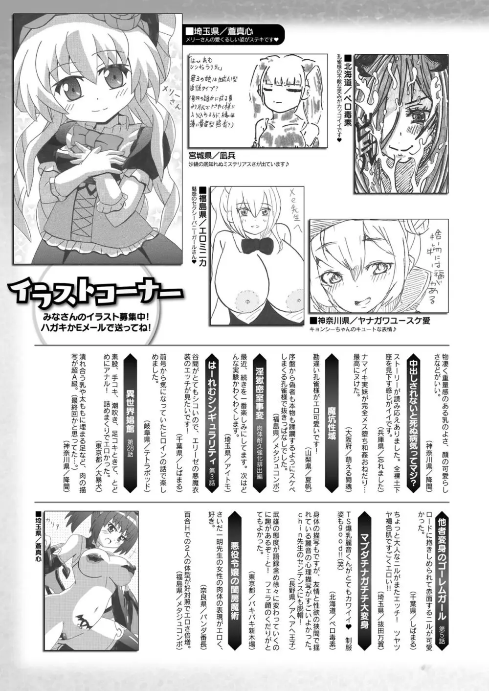 コミックアンリアル 2024年2月号 Vol.107 Page.469