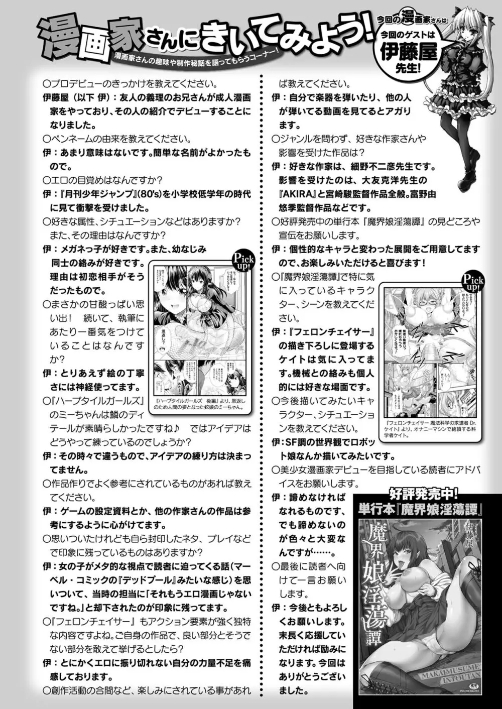 コミックアンリアル 2024年2月号 Vol.107 Page.470