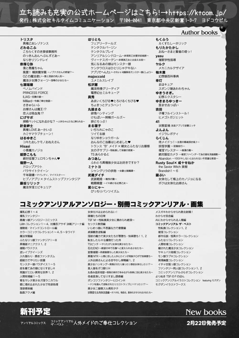 コミックアンリアル 2024年2月号 Vol.107 Page.472