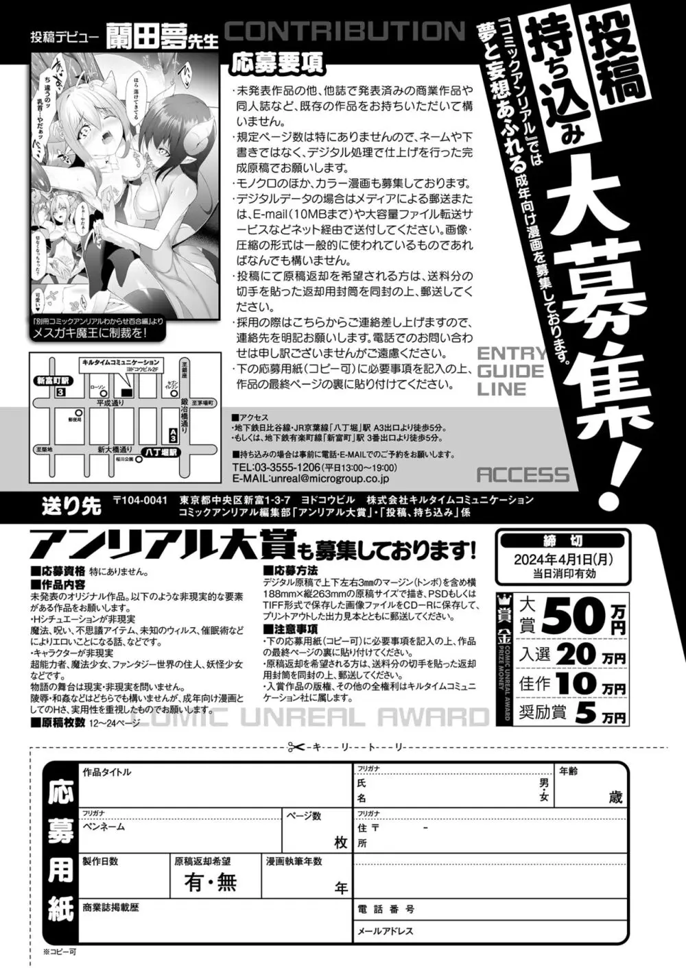 コミックアンリアル 2024年2月号 Vol.107 Page.475