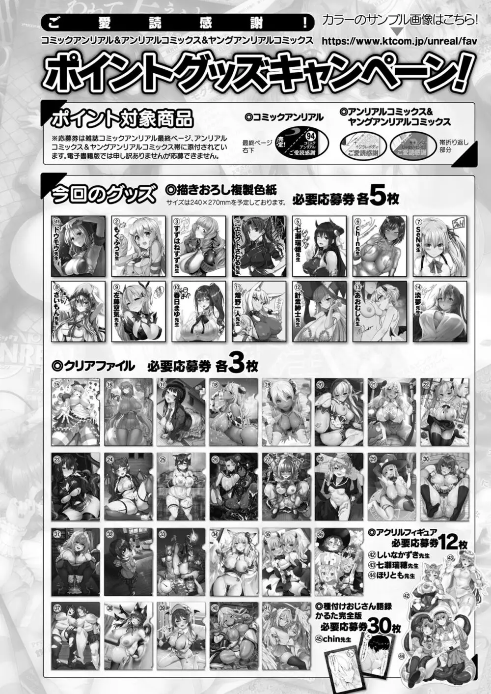 コミックアンリアル 2024年2月号 Vol.107 Page.476