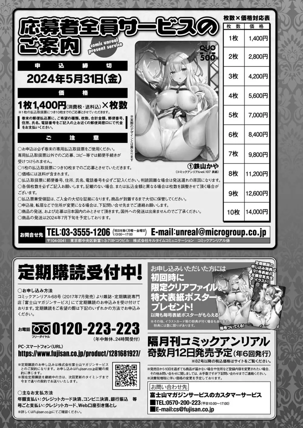 コミックアンリアル 2024年2月号 Vol.107 Page.479