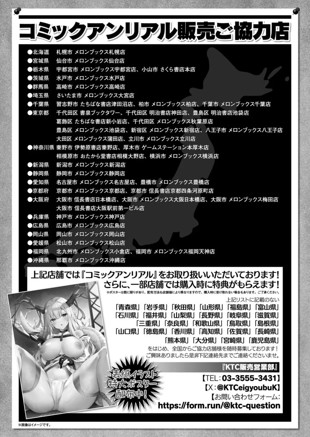 コミックアンリアル 2024年2月号 Vol.107 Page.480