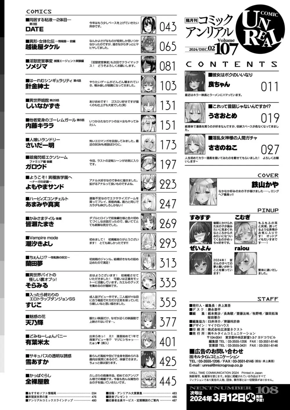 コミックアンリアル 2024年2月号 Vol.107 Page.482