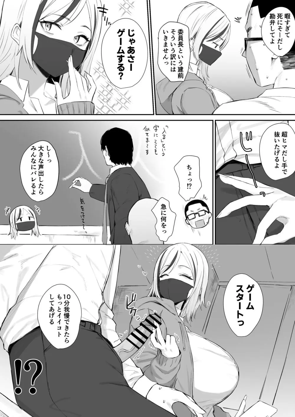 スマホいじいじギャル Page.2