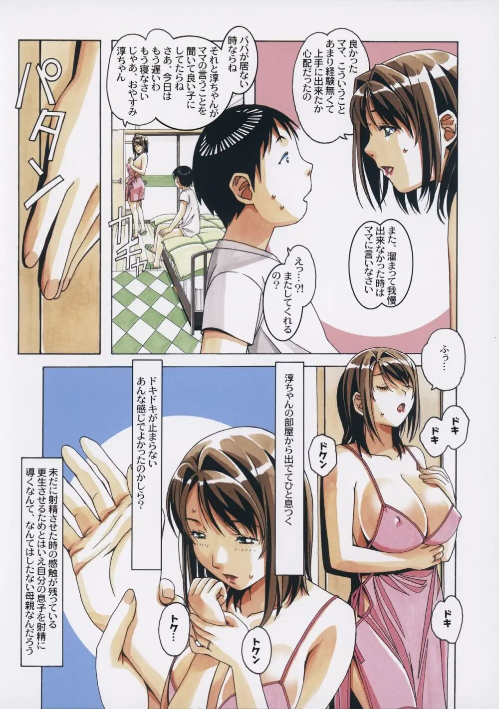 息子とおなじ屋根の下で3 Page.13