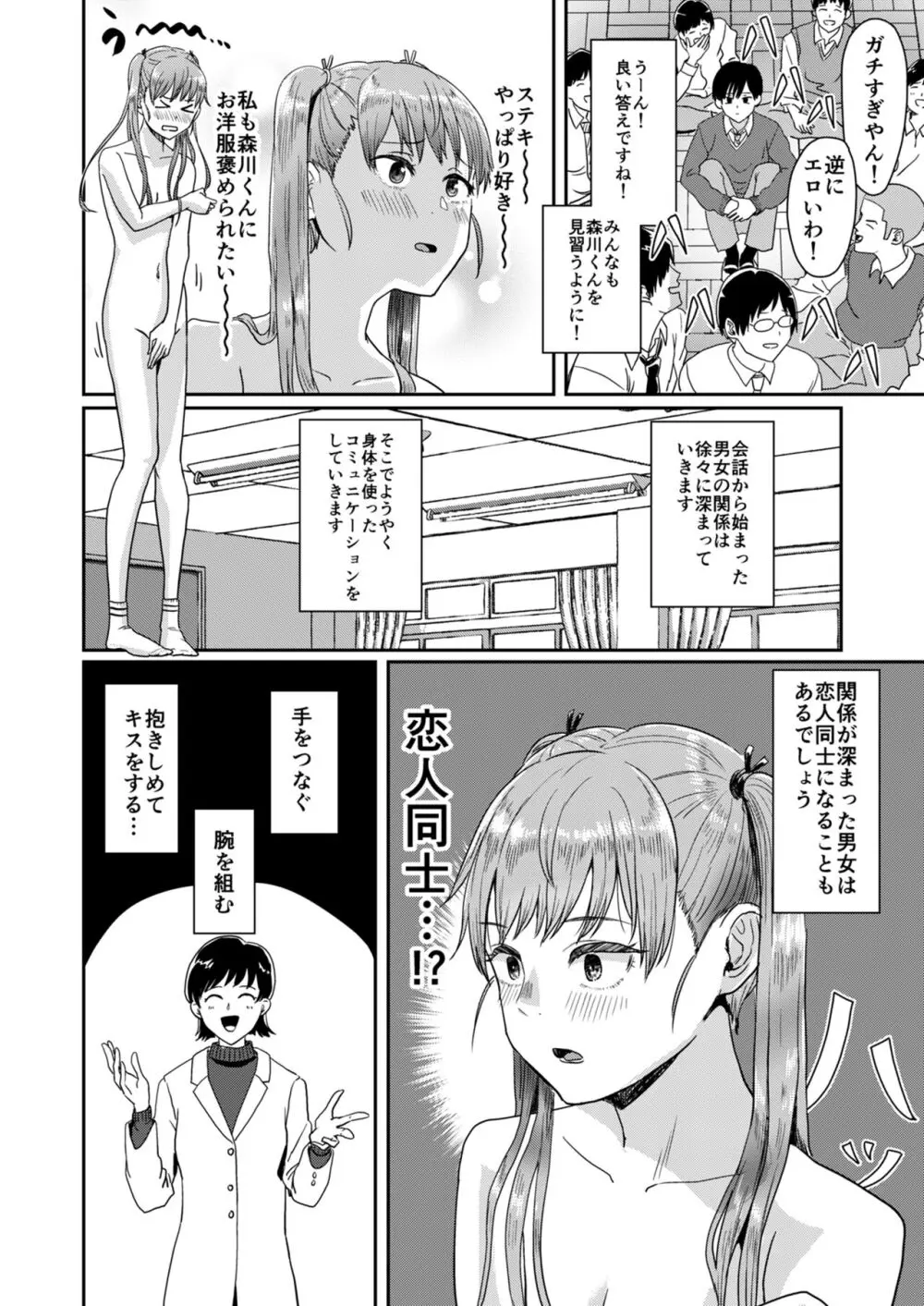 性教育特別実習 Page.11