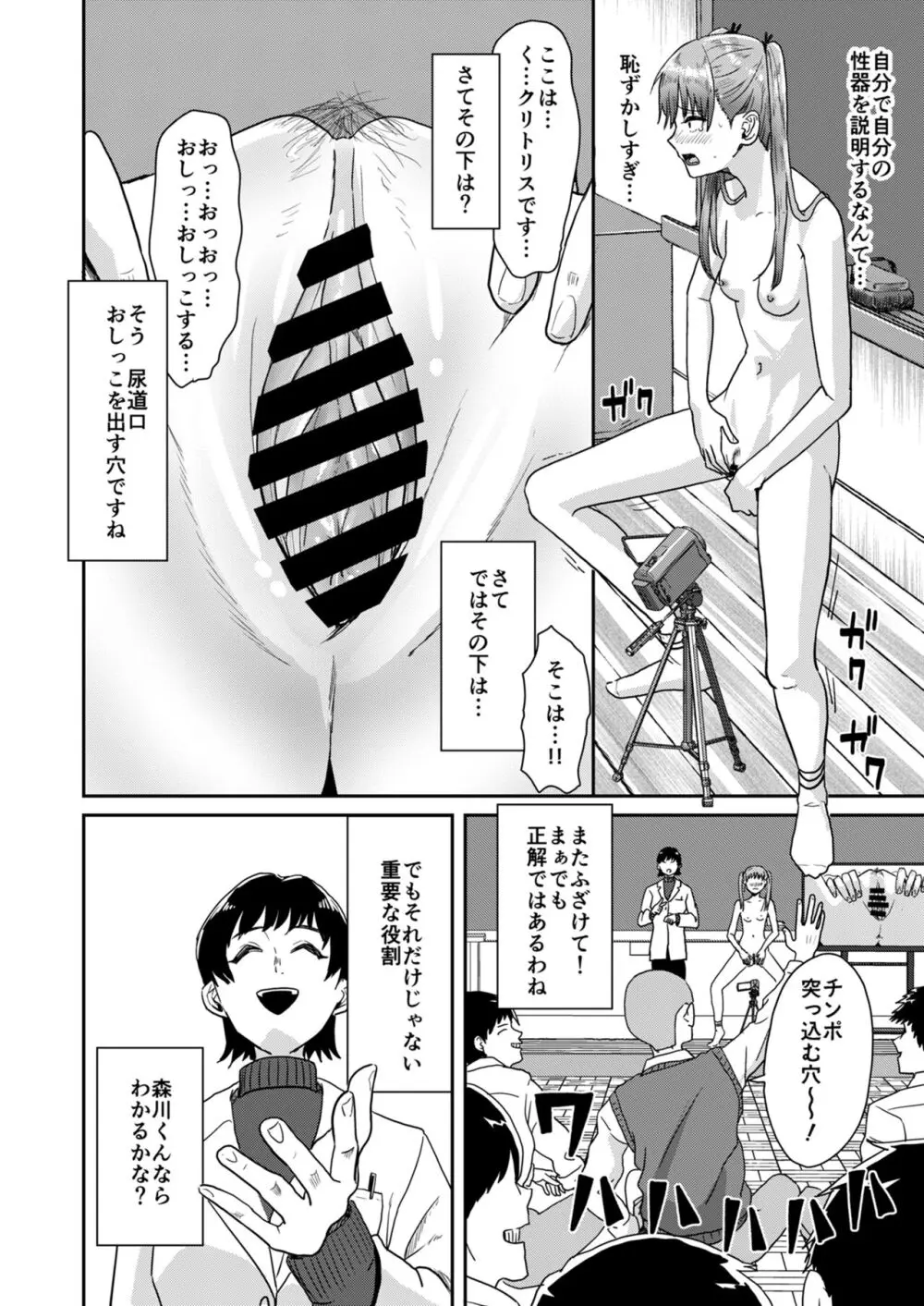 性教育特別実習 Page.19