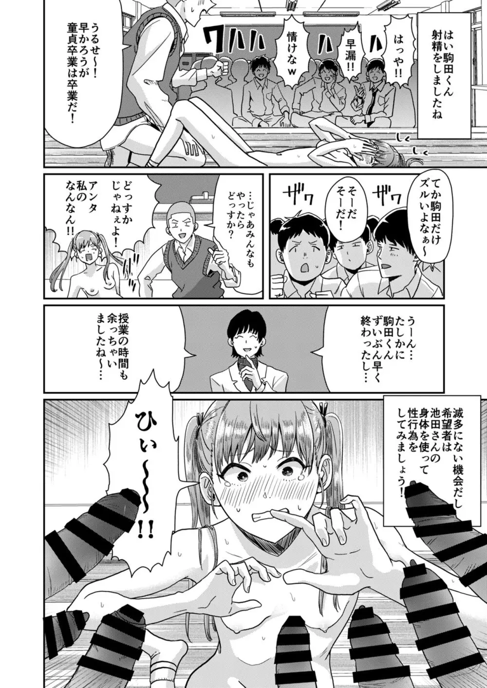 性教育特別実習 Page.33