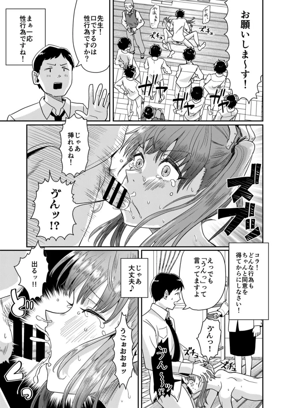 性教育特別実習 Page.34