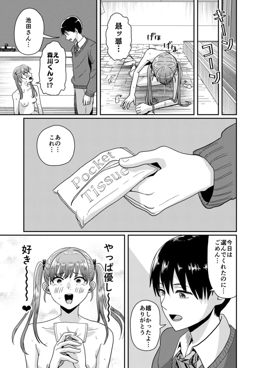 性教育特別実習 Page.38