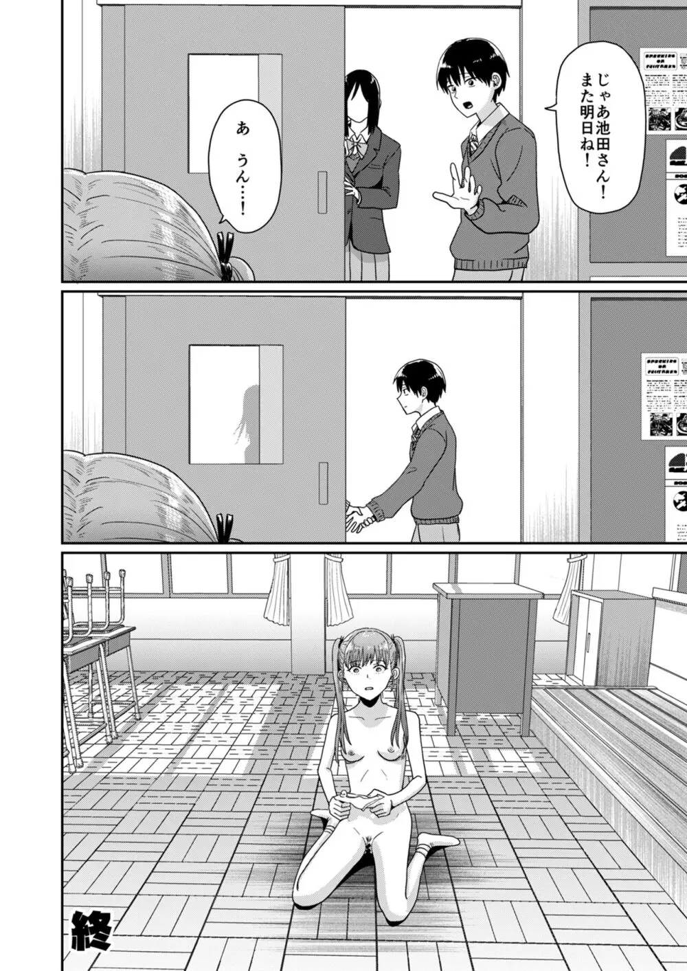 性教育特別実習 Page.39