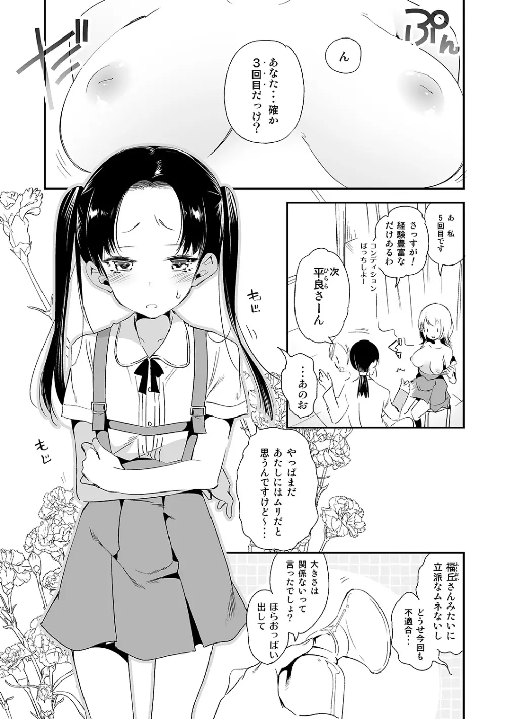 ふわとろ*ましゅまろさんど Page.11