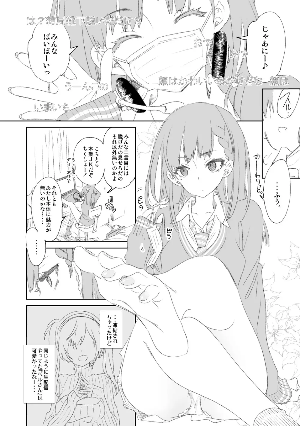 ふわとろ*ましゅまろさんど Page.116