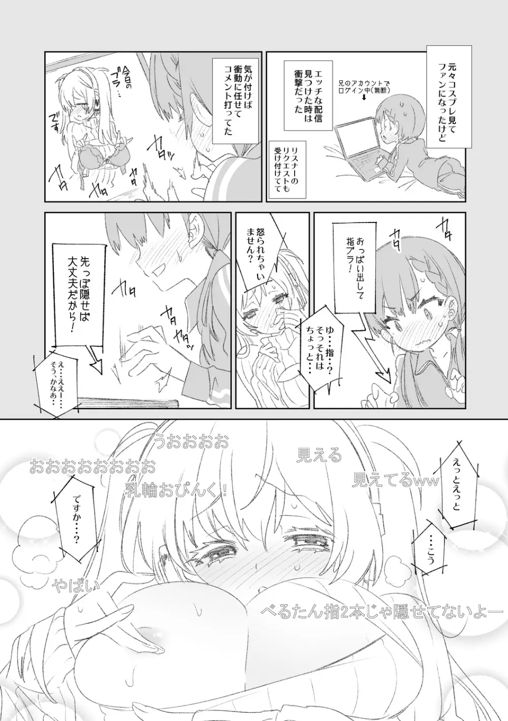 ふわとろ*ましゅまろさんど Page.117