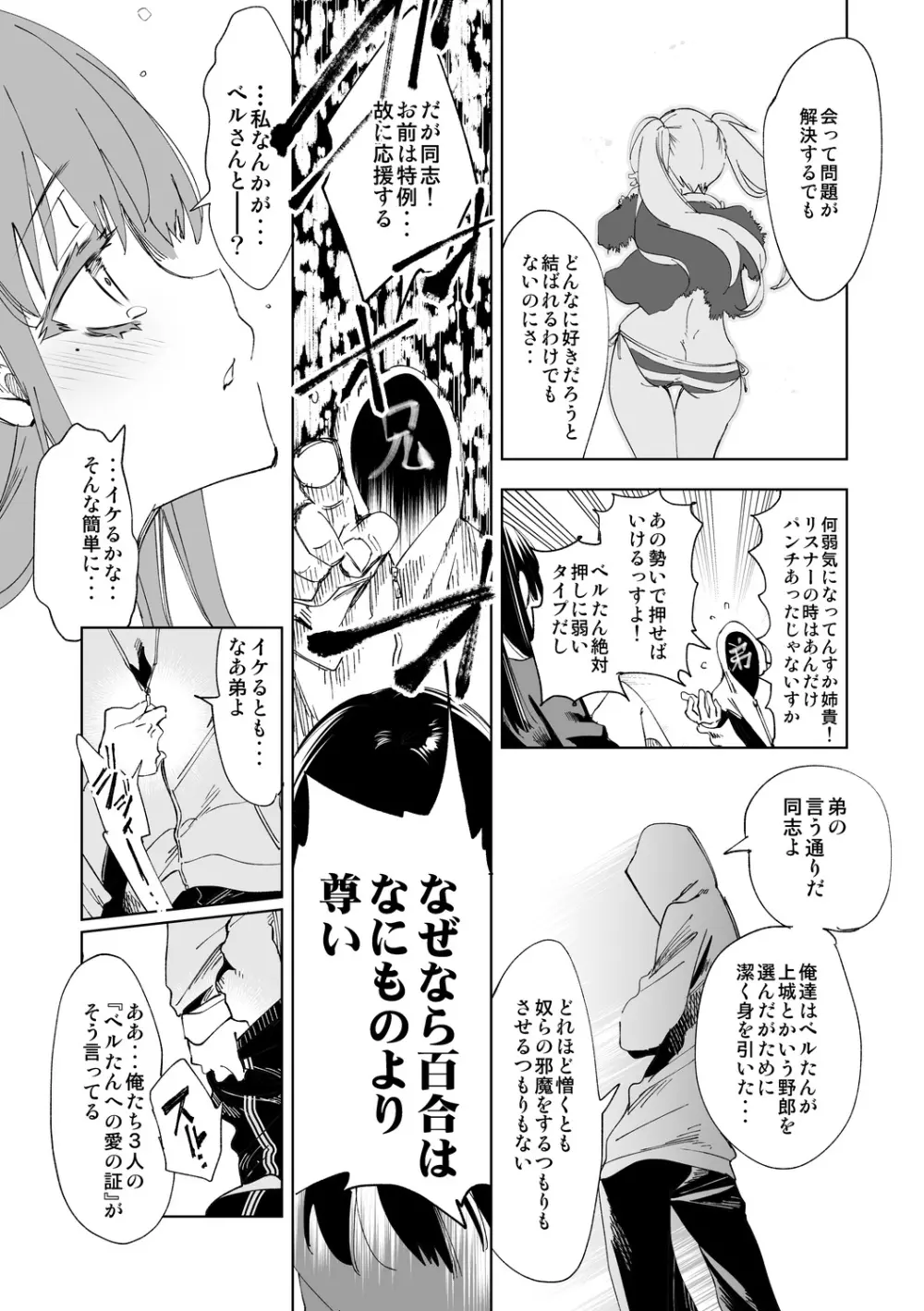 ふわとろ*ましゅまろさんど Page.135