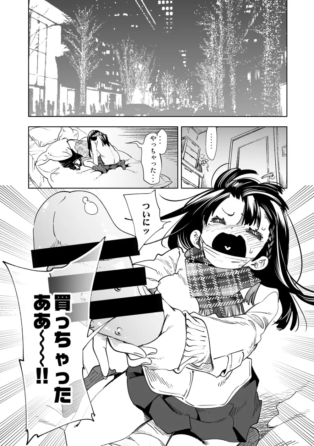 ふわとろ*ましゅまろさんど Page.157