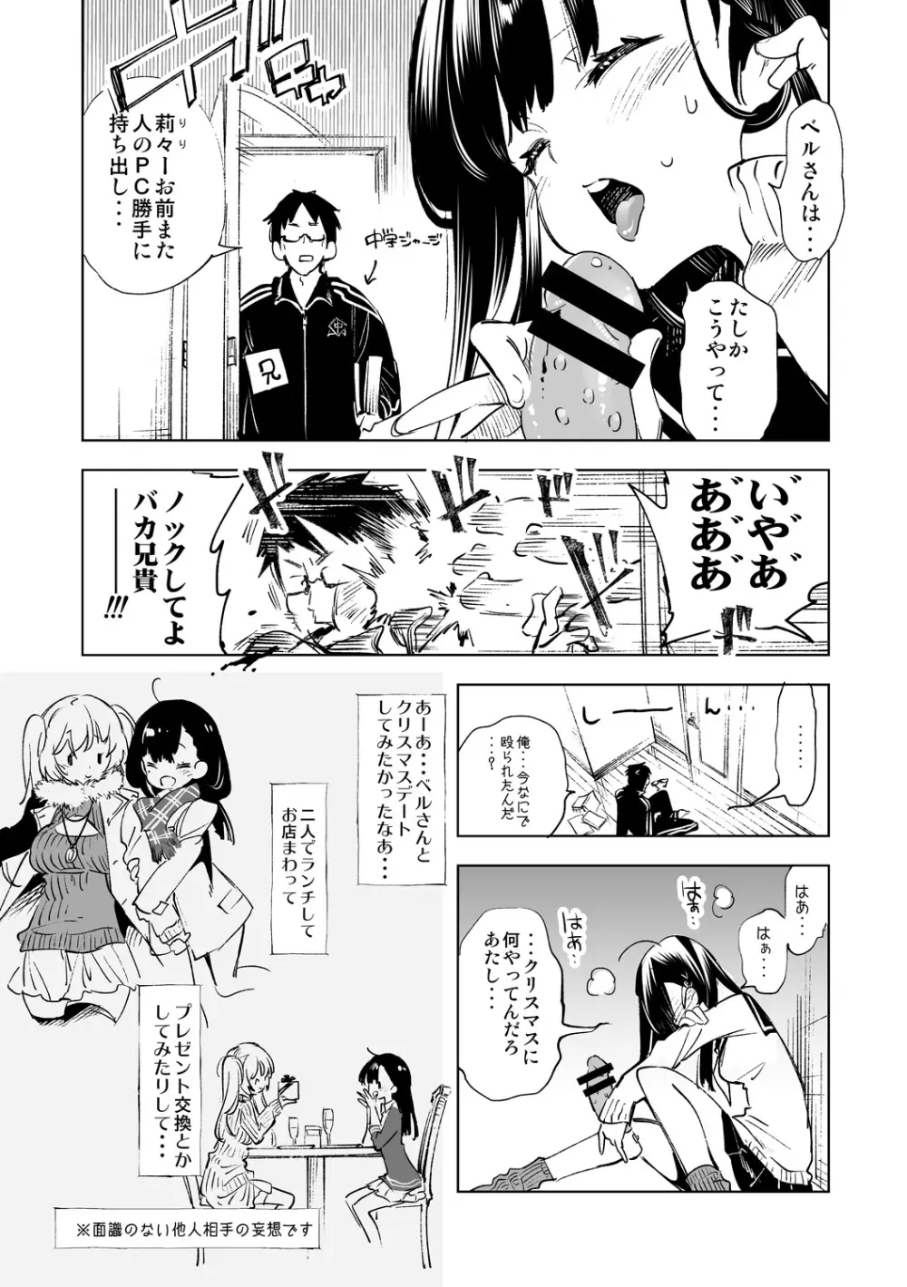 ふわとろ*ましゅまろさんど Page.159