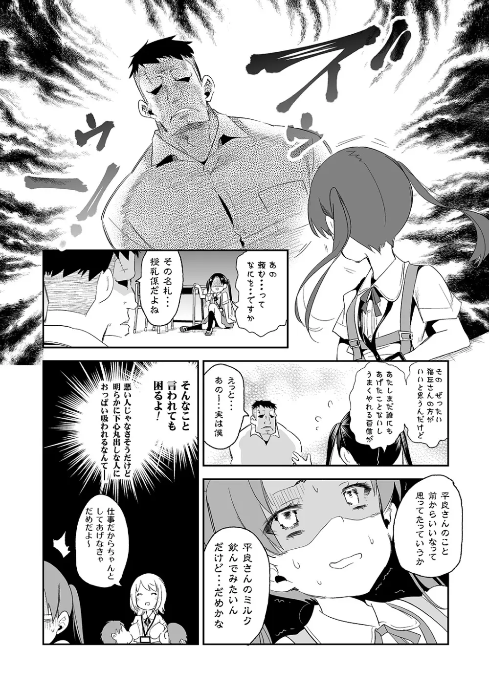 ふわとろ*ましゅまろさんど Page.16