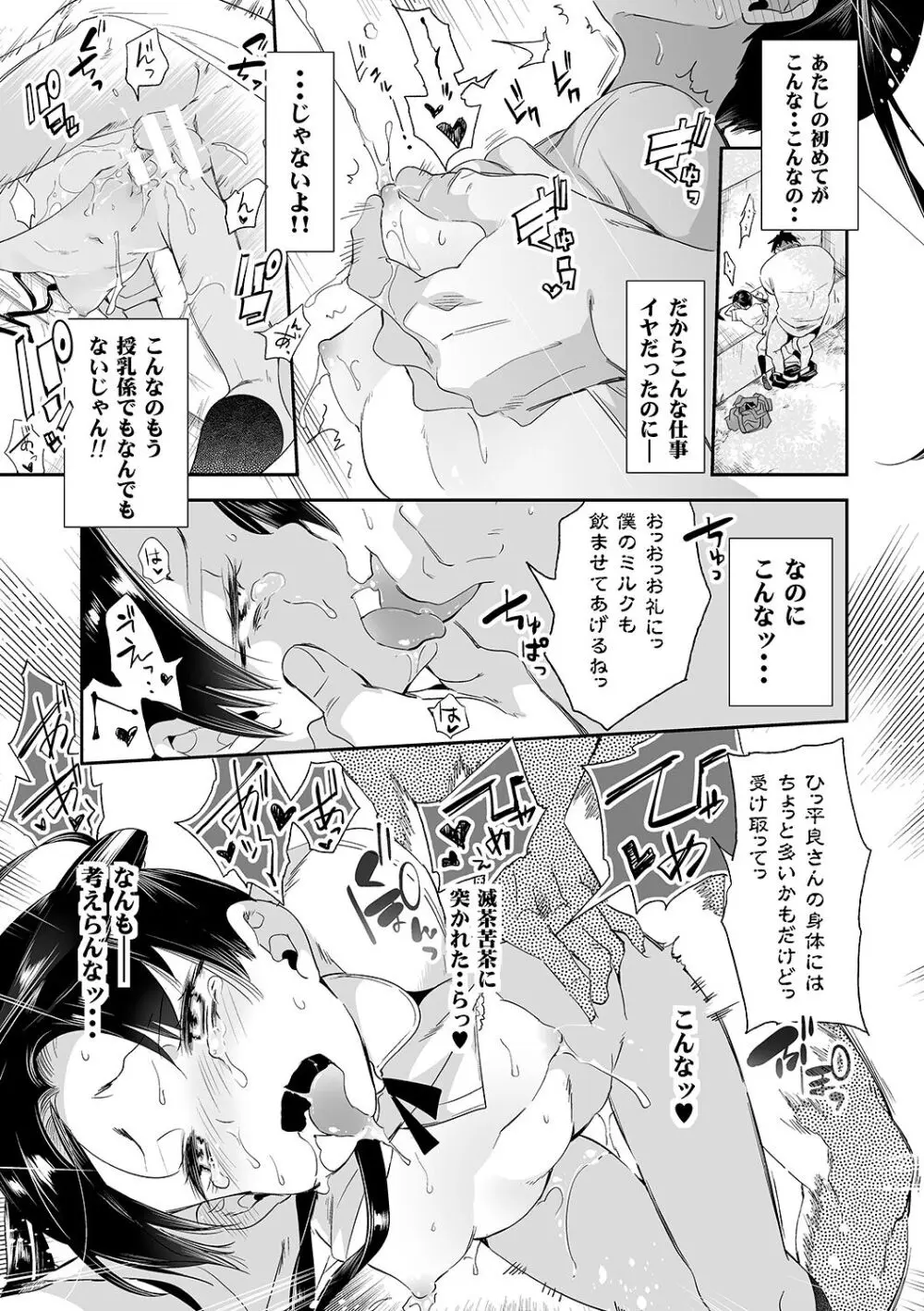 ふわとろ*ましゅまろさんど Page.23