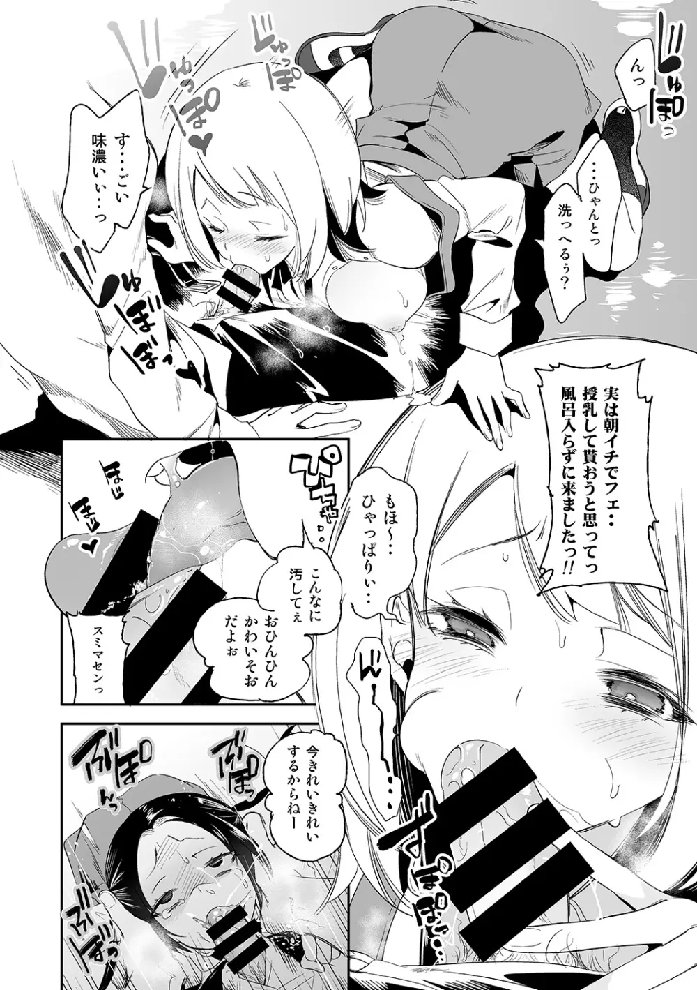 ふわとろ*ましゅまろさんど Page.34