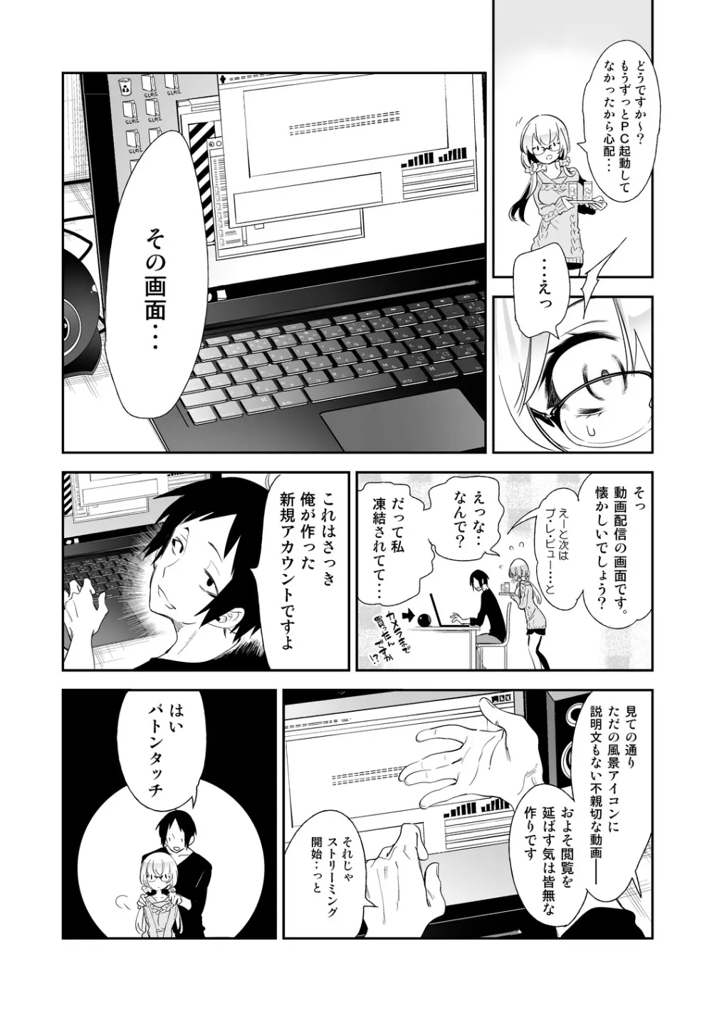 ふわとろ*ましゅまろさんど Page.94