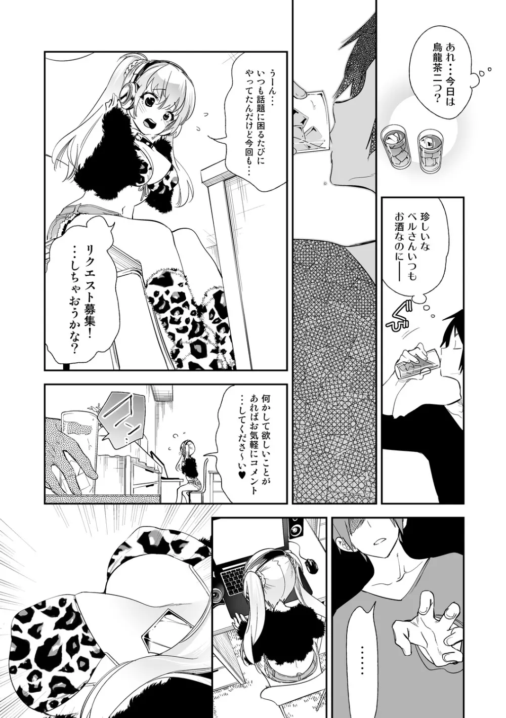 ふわとろ*ましゅまろさんど Page.97