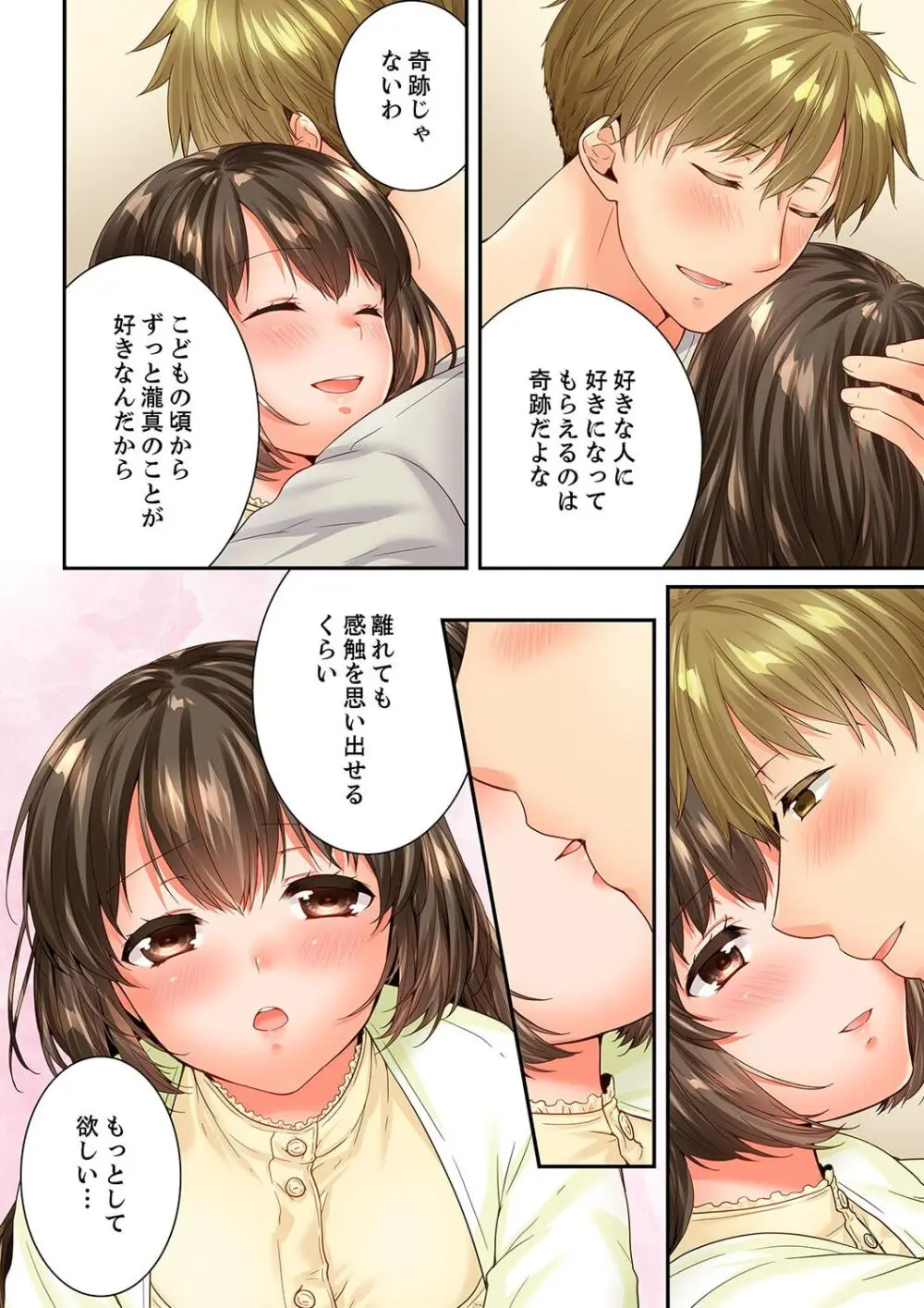 幼馴染にイかされるなんて…！同居初日に喧嘩エッチ 61-62 Page.10