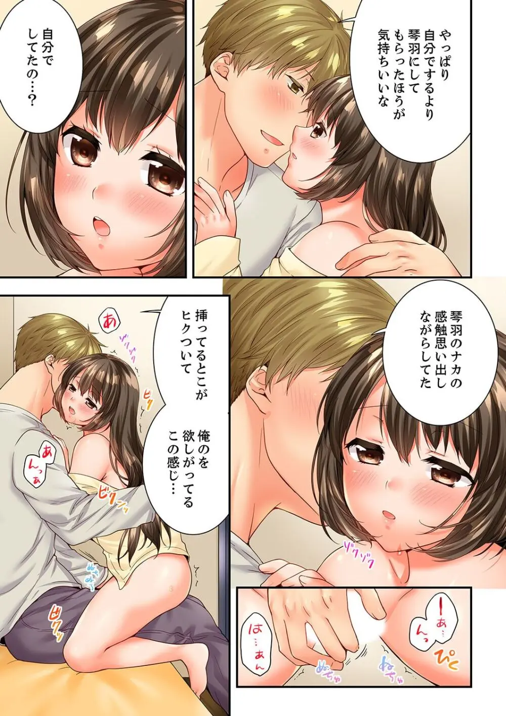 幼馴染にイかされるなんて…！同居初日に喧嘩エッチ 61-62 Page.17