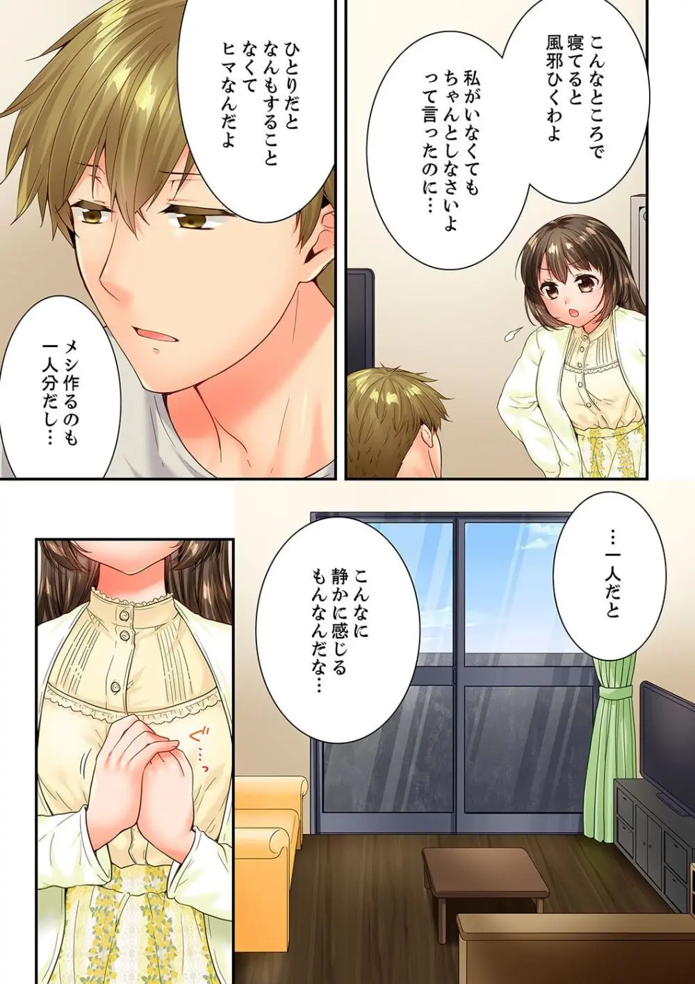 幼馴染にイかされるなんて…！同居初日に喧嘩エッチ 61-62 Page.5