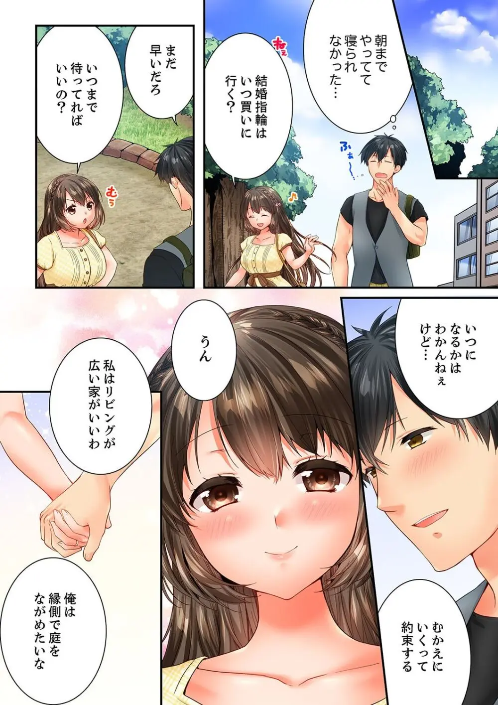 幼馴染にイかされるなんて…！同居初日に喧嘩エッチ 61-62 Page.56