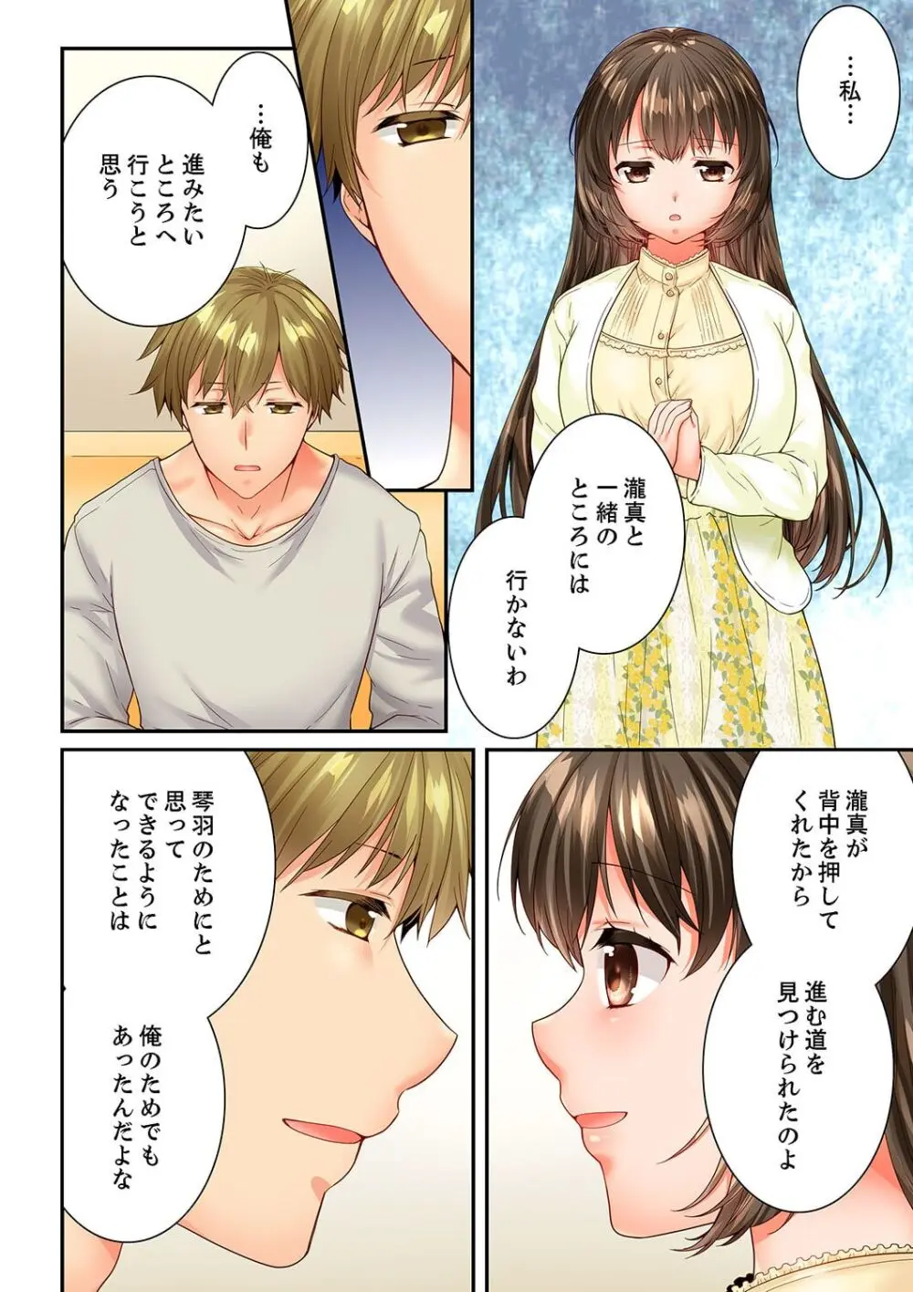 幼馴染にイかされるなんて…！同居初日に喧嘩エッチ 61-62 Page.6