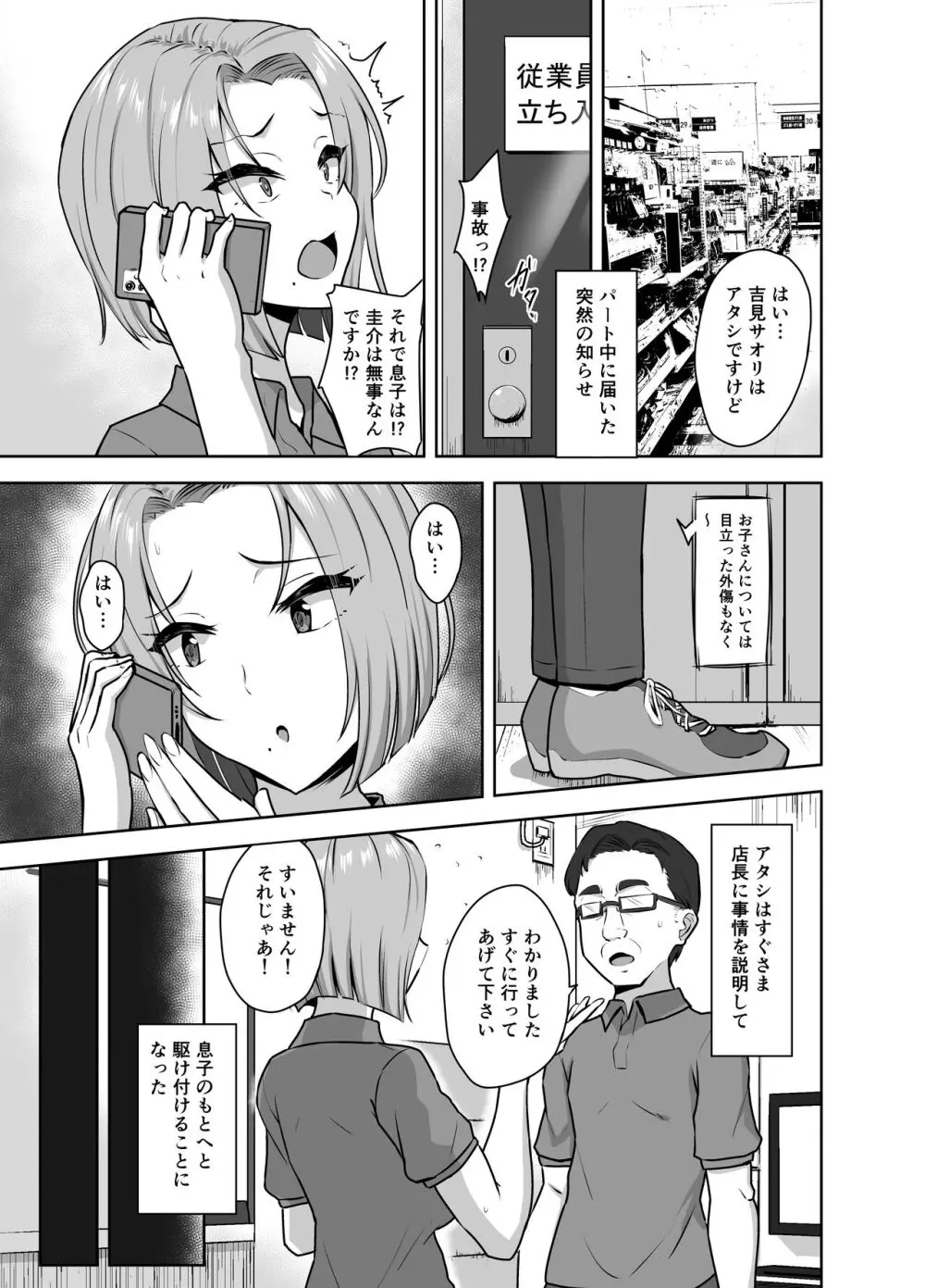 ヤンママSEX同意書 -中出し注意！？- Page.3