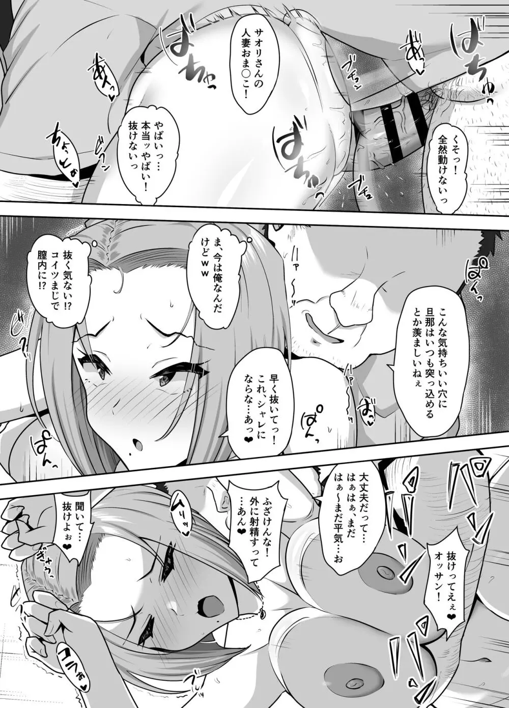 ヤンママSEX同意書 -中出し注意！？- Page.32