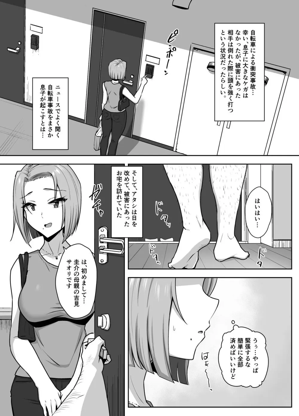 ヤンママSEX同意書 -中出し注意！？- - 同人誌 - エロ漫画 | inits-terapiya.ru