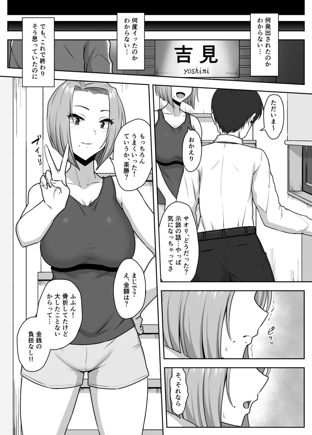 ヤンママSEX同意書 -中出し注意！？- Page.45