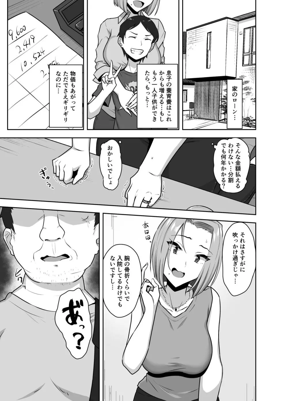 ヤンママSEX同意書 -中出し注意！？- Page.9