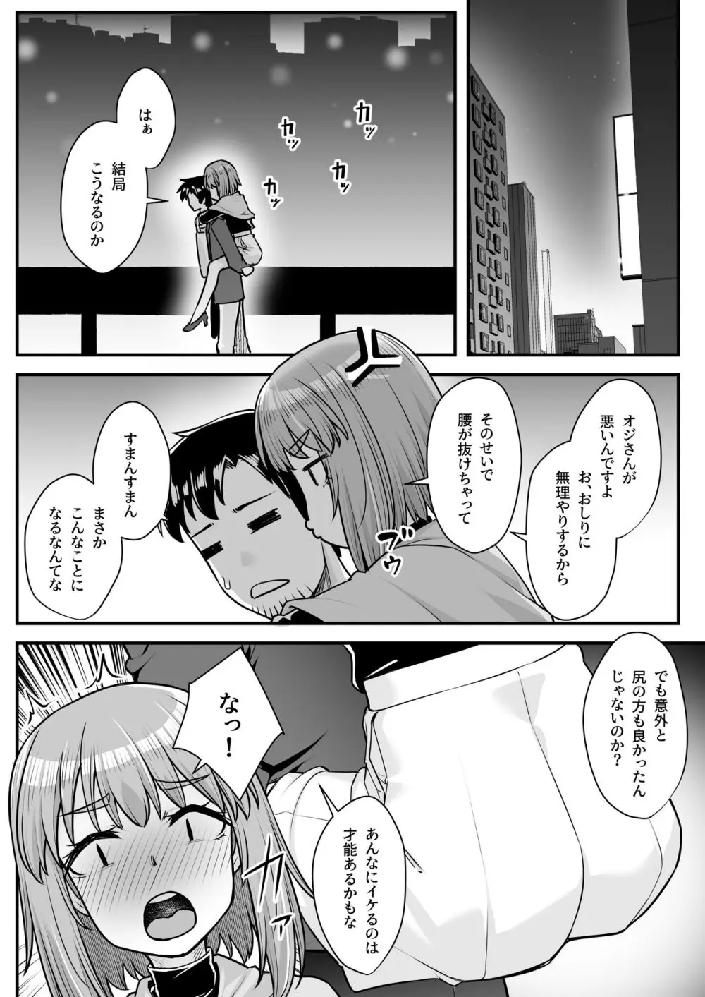 オジサン専用シたがりサナちゃん Page.41