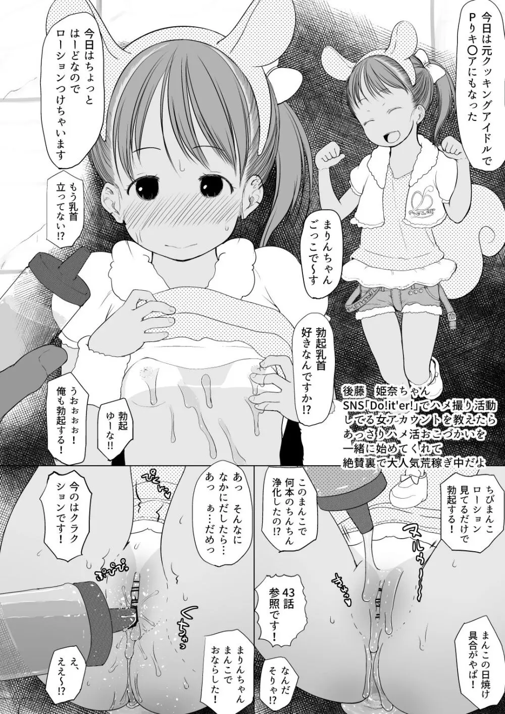 たのしいお幼服 Page.34