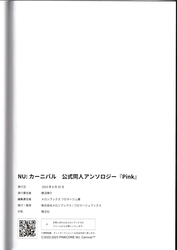 NU: カーニバル公式同人アンソロジー発売記念 Page.150