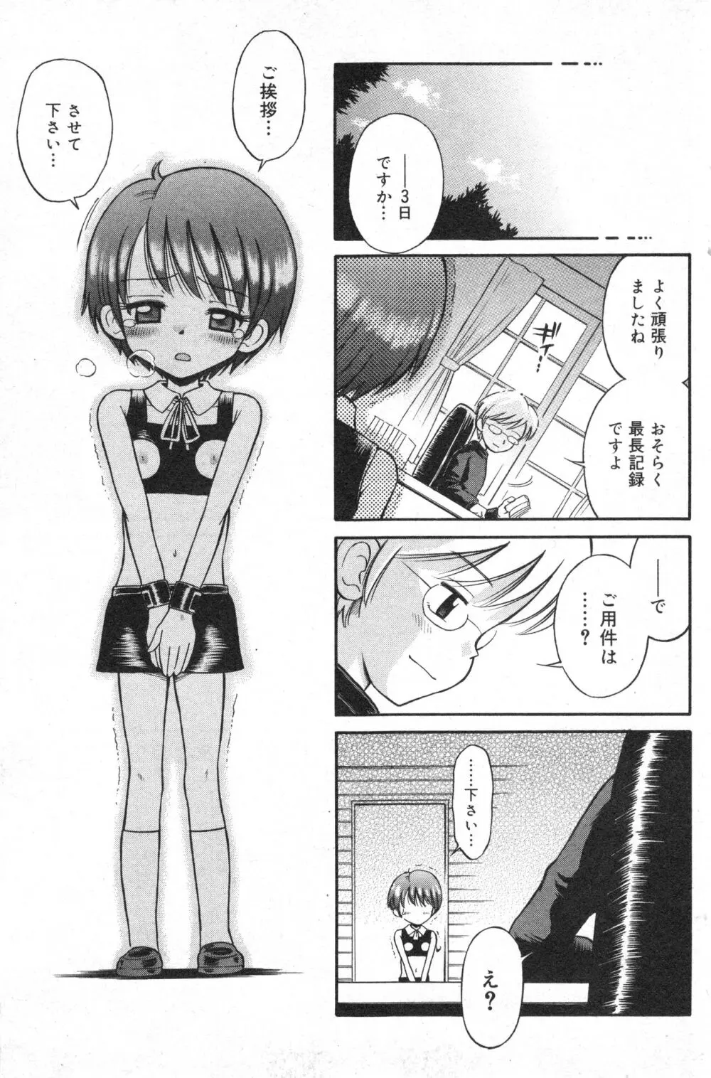 コミック ミニモン 2005年4月号 VOL.18 Page.102