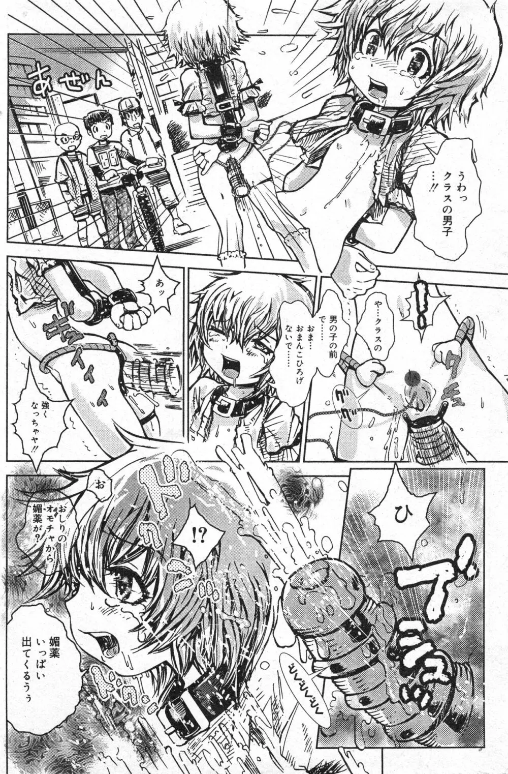 コミック ミニモン 2005年4月号 VOL.18 Page.114