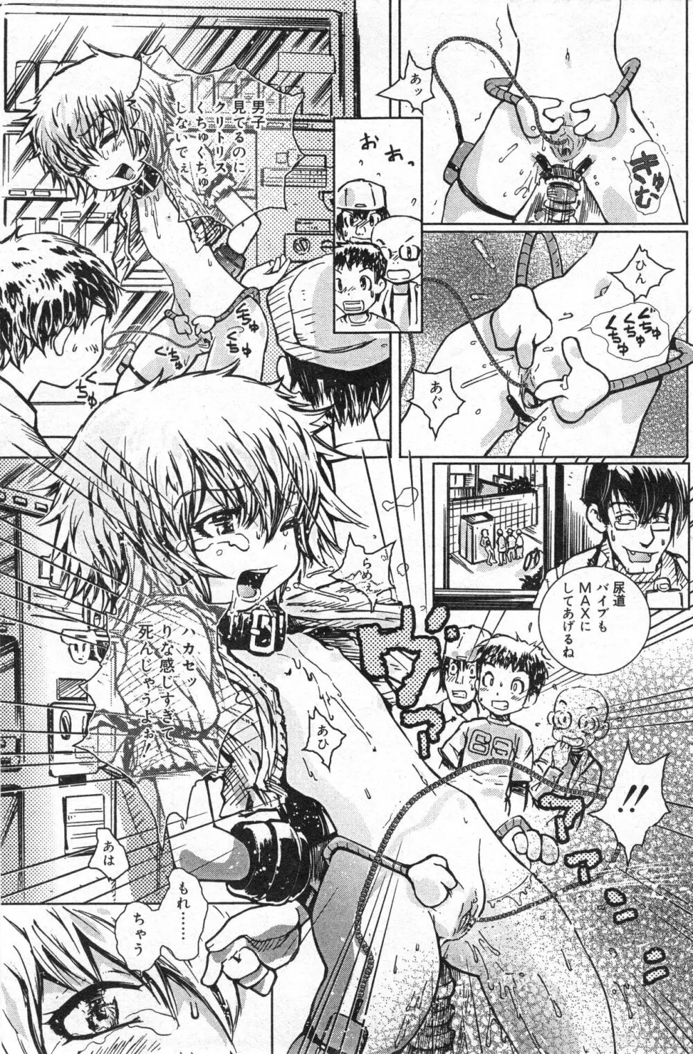 コミック ミニモン 2005年4月号 VOL.18 Page.115