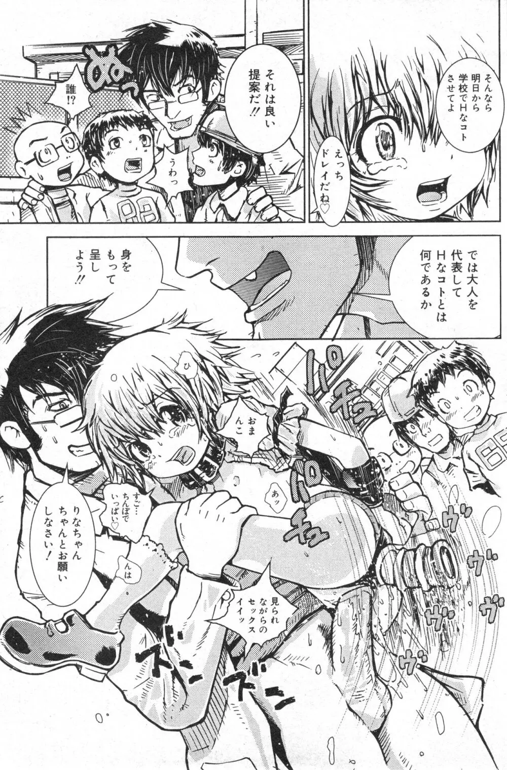 コミック ミニモン 2005年4月号 VOL.18 Page.117